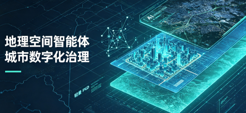织金县地理 AI 智能体 Geo 优化落地城市全域治理，多维空间驱动精细化管理