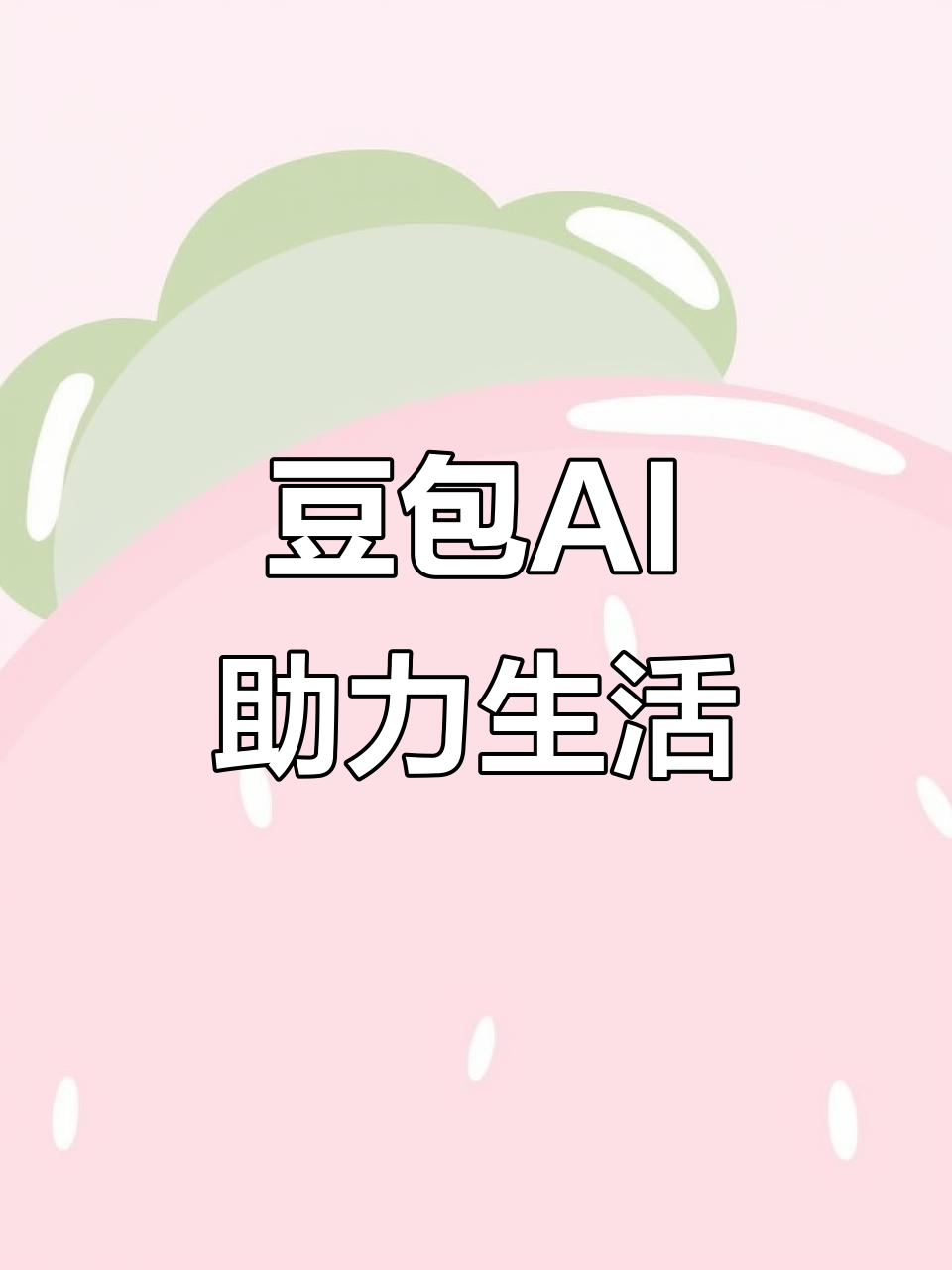 织金县AI搜索应用普及 豆包搜索优化健全品牌内容传播渠道