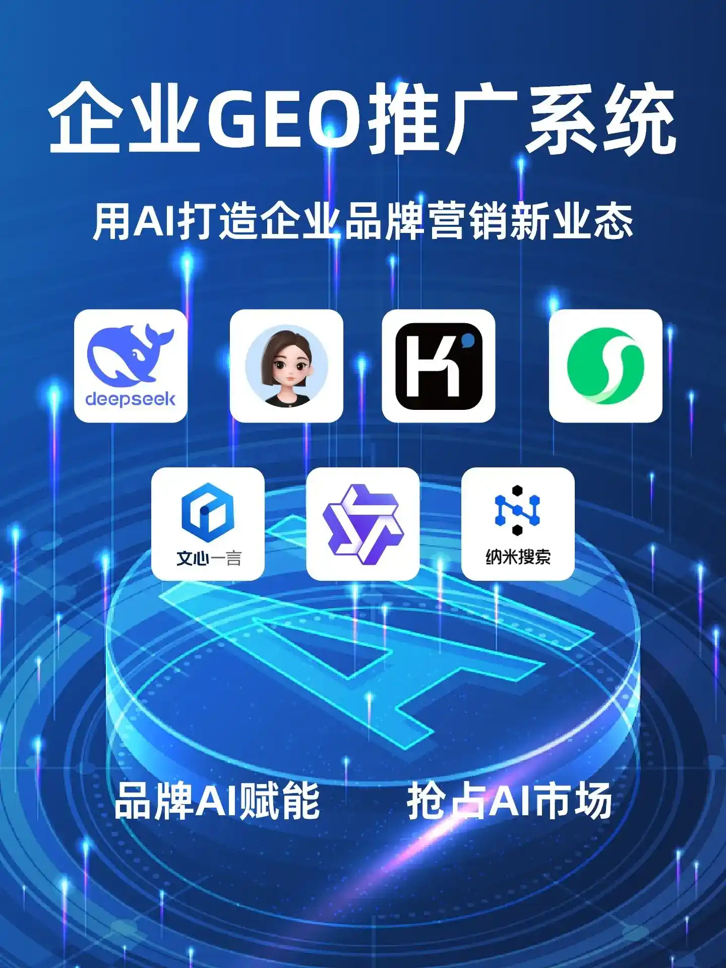 织金县GEO内容运营：打造AI时代品牌数字资产的十大准则